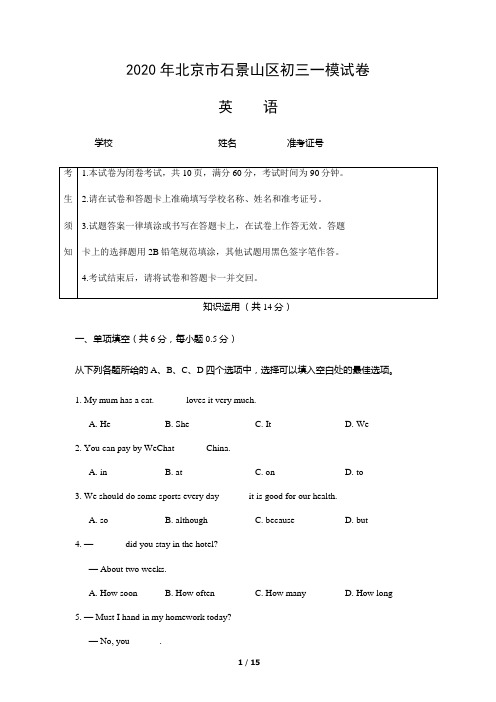 2020年北京市石景山区初三英语一模试卷及参考答案