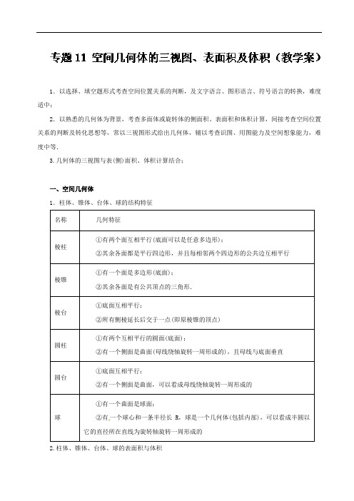 文科数学专题空间几何体的三视图、表面积及体积(教学案)高考二轮复习资料含答案