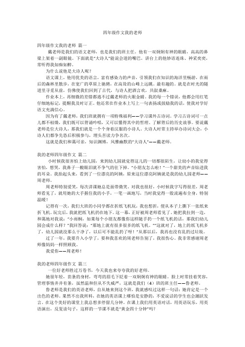 四年级作文我的老师