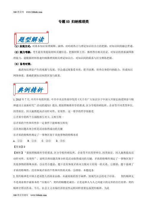 2019年高考政治客观题解题方法全攻略专题03归纳推理类(含解析)