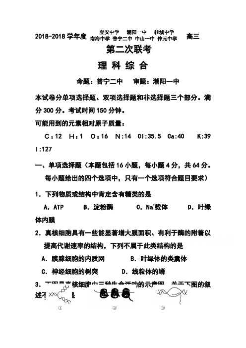 2018届广东省中山一中等七校高三第二次(4月)联考理科综合试题及答案  精品推荐