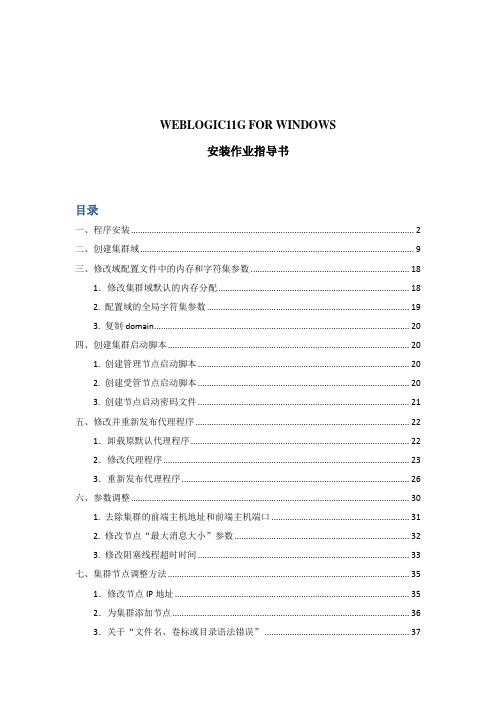 weblogic11G超详细安装及配置教程