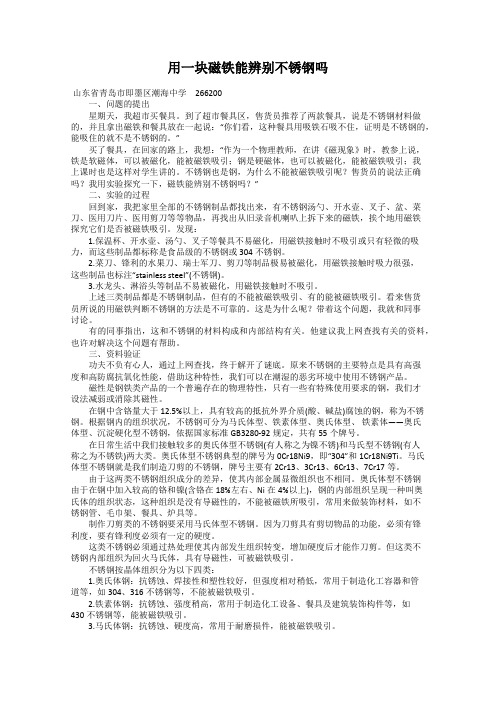 用一块磁铁能辨别不锈钢吗