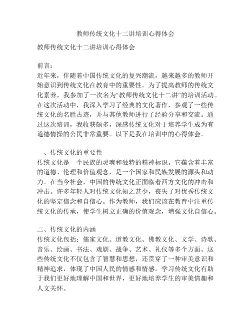 教师传统文化十二讲培训心得体会