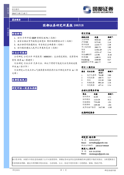 晨会报告