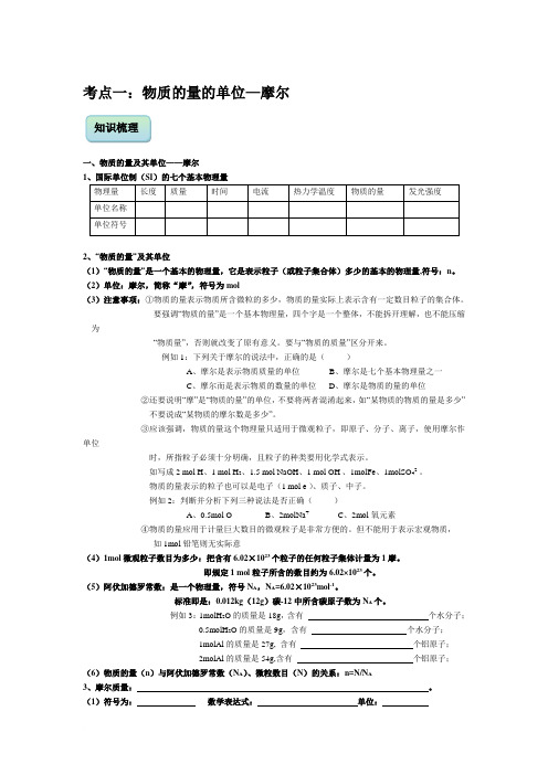 高中化学必修一第一章第二节《物质的量在化学计量中的应用》知识梳理以及课后练习范文