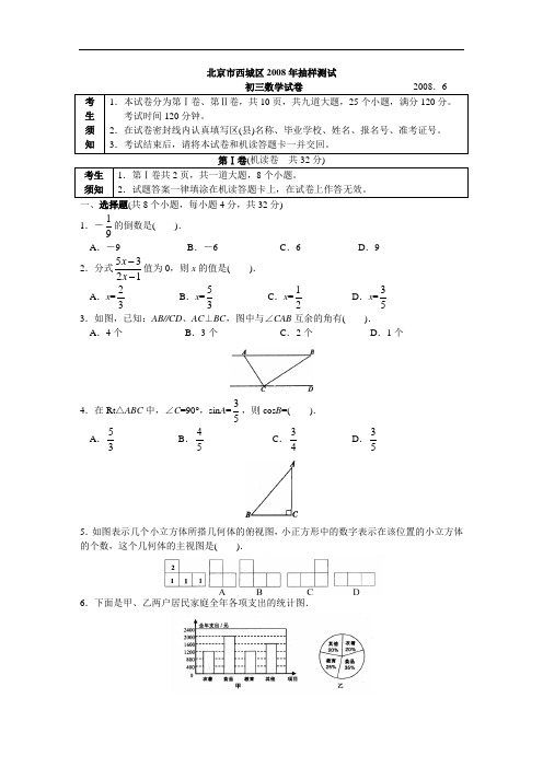 最新-北京西城中考初三数学抽样测试 精品