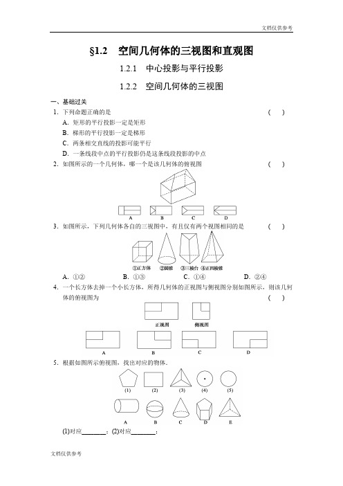 高中数学(人教版必修2)配套练习 第一章1.2.1-1.2.2