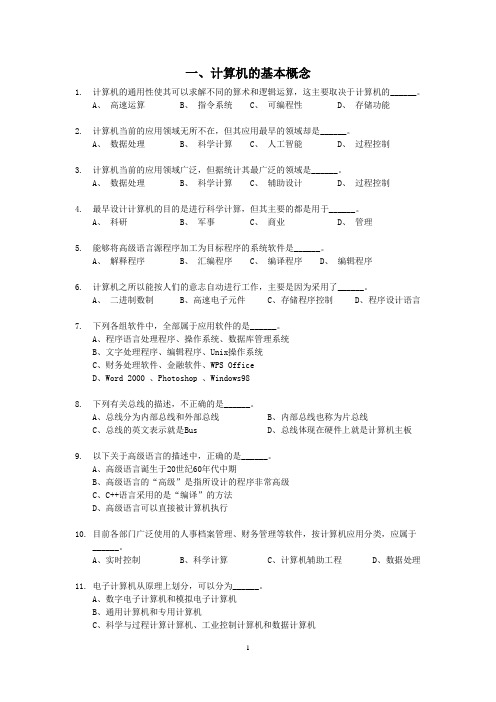 计算机基础精品选择题题库