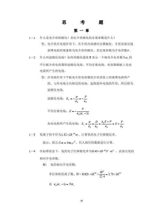 电介质物理课后答案