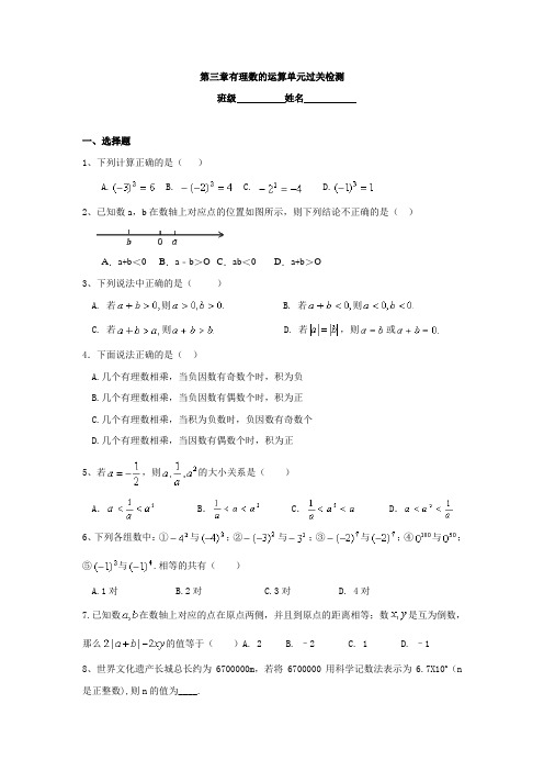 七年级数学第三章有理数的运算单元过关检测