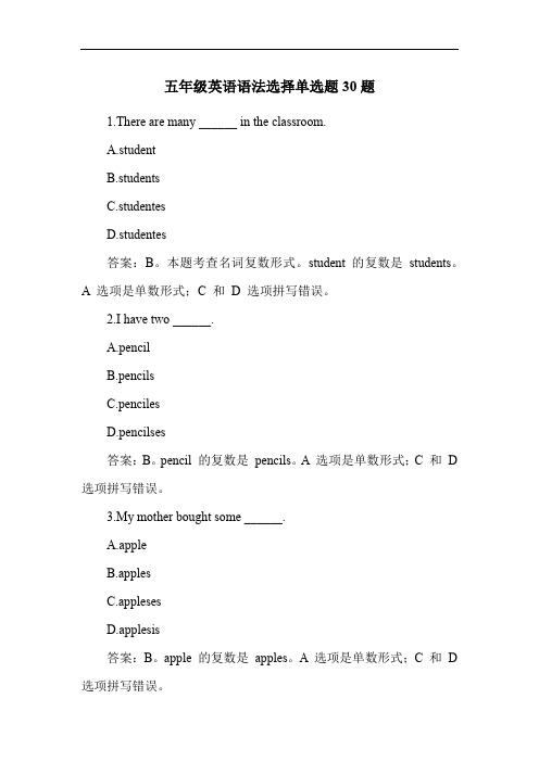 五年级英语语法选择单选题30题