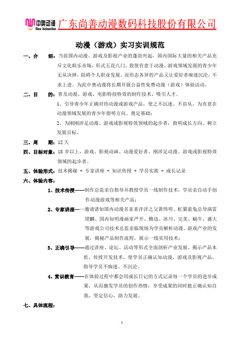 游戏(动漫)实习实训游戏项目实训大学生动漫实习实训一切尽在深圳中奥动漫