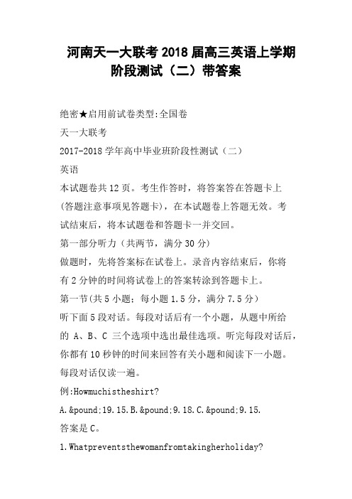 河南天一大联考2018届高三英语上学期阶段测试二带答案