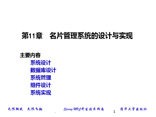 名片管理系统的设计与实现PPT课件