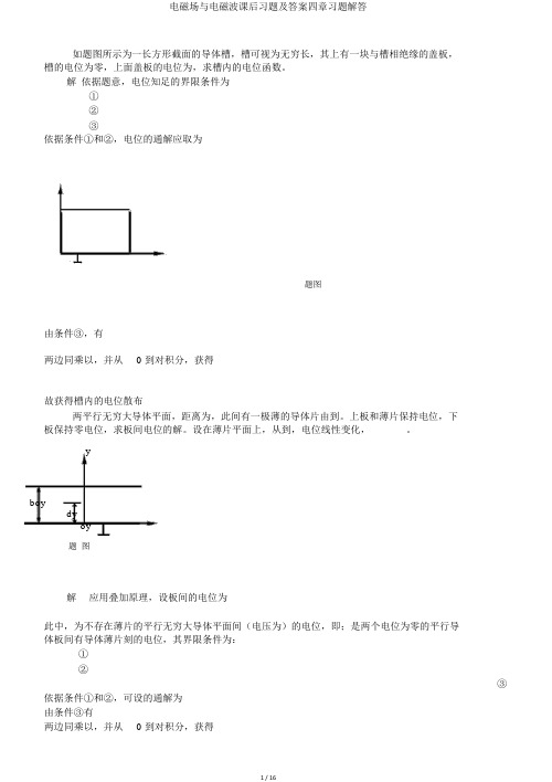 电磁场与电磁波课后习题及答案四章习题解答