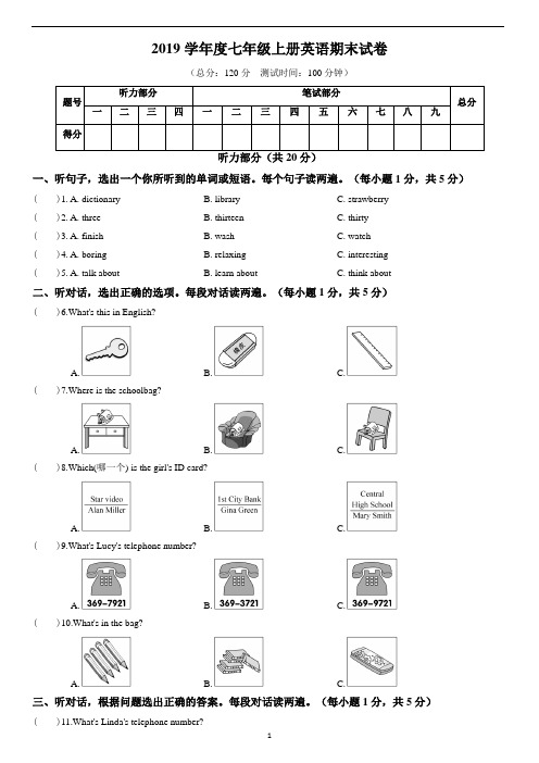 新目标人教版2019学年度七年级上册英语期末试卷及答案