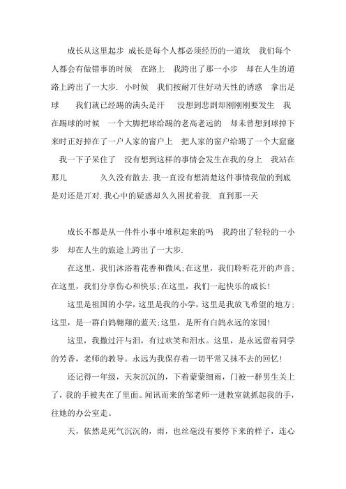 在这里起步作文600字3篇精选范文