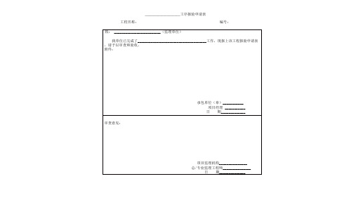 工序报验申请表