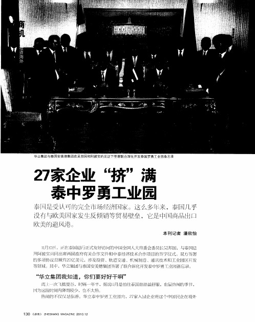 27家企业“挤”满泰中罗勇工业园