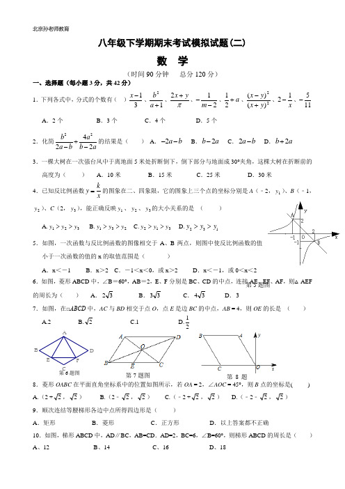 人教版八年级下学期数学期末模拟试题