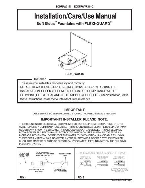 Soft Sides Fountains with FLEXI-GUARD 安装 维护 使用手册说明