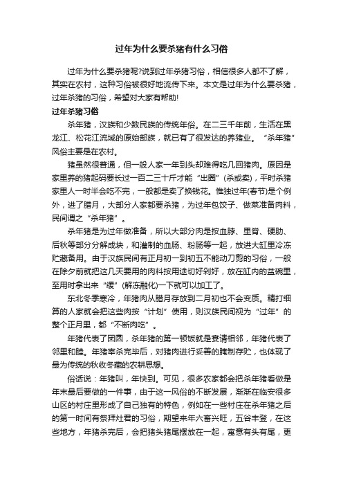 过年为什么要杀猪有什么习俗