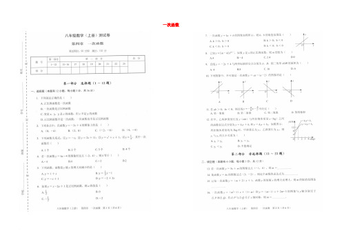 八年级数学上册 第四章《一次函数》单元测试1(扫描版)(新版)北师大版