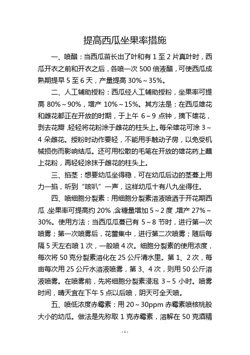 提高西瓜坐果率措施