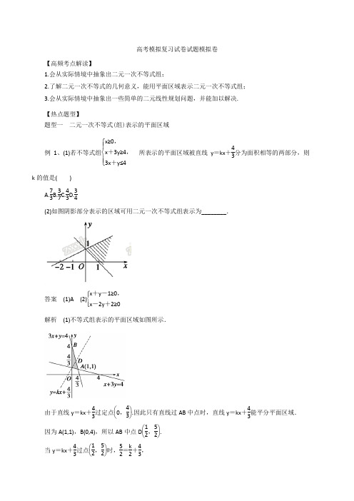 高考数学模拟复习试卷试题模拟卷229 21