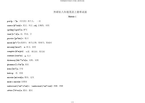 外研版初中英语八年级上册单词表