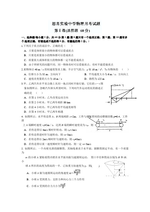 河南省郑州市思齐实验中学2015届高三10月月考物理试题word版含答案