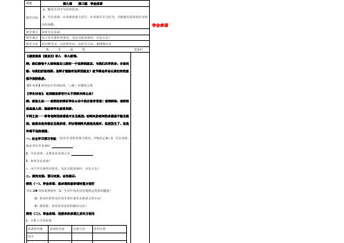 八年级政治上册 9.3 学会承诺教案 苏教版 教案