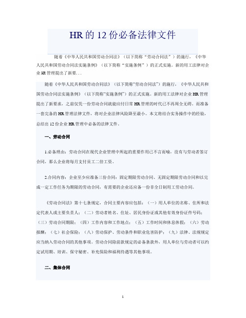 HR的12份必备法律文件(同名3500)