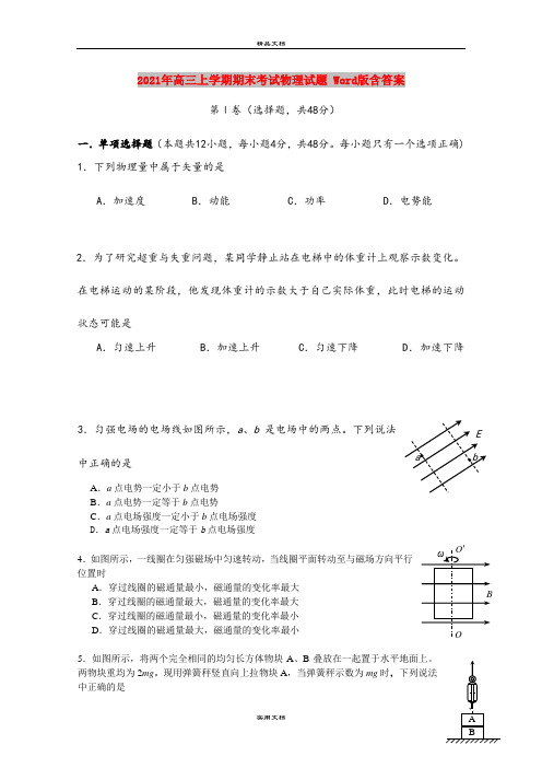 2021年高三上学期期末考试物理试题 Word版含答案