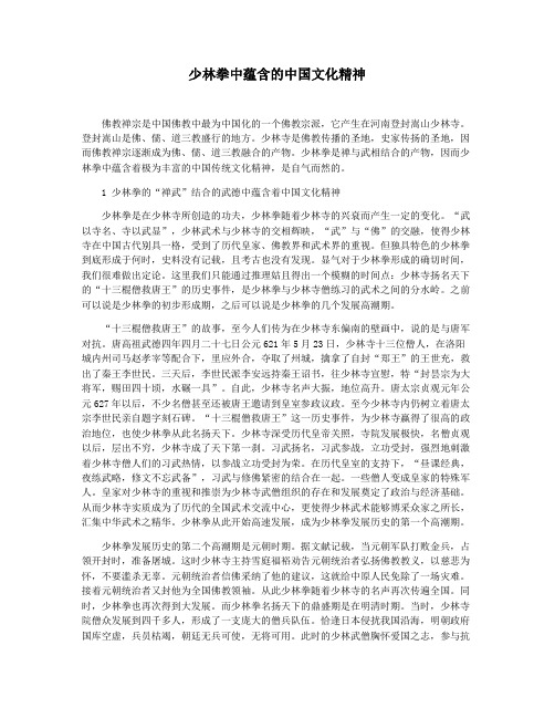 少林拳中蕴含的中国文化精神