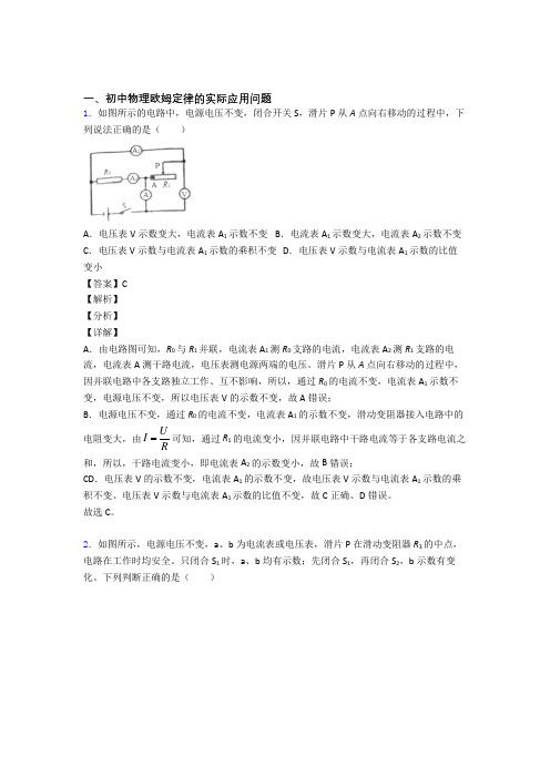 中考物理欧姆定律提高练习题压轴题训练含答案