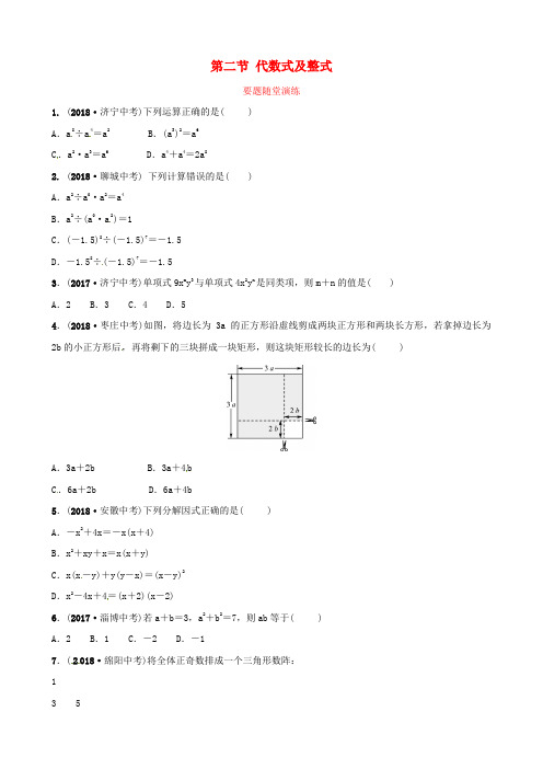 潍坊专版2019中考数学第一章数与式第二节代数式及整式含因式分解要题随堂演练