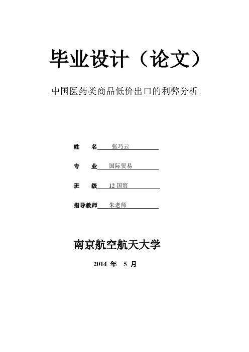 中国医药类商品低价出口的利弊分析