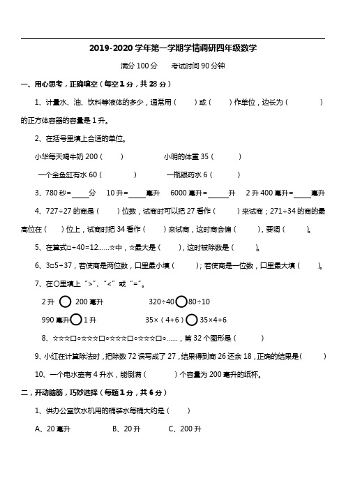 四年级上册数学期中试卷--2019-2020苏外