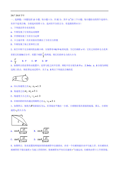 湖南省长沙市一中2017-2018学年高一下学期期末考试物理试题 Word版含答案