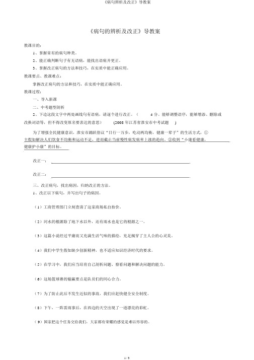 《病句辨析及修改》导学案