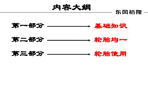 轮胎知识