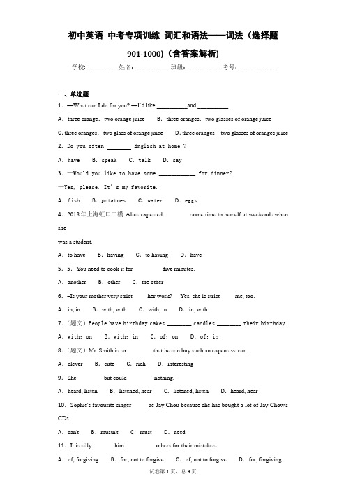 初中英语 中考专项训练 词汇和语法——词法(选择题901-1000)(含答案解析)