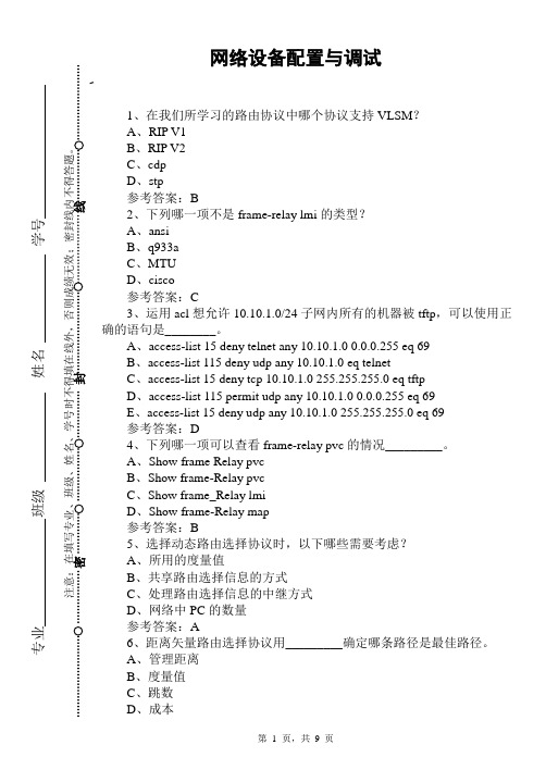 (90001)网络设备配置与调试