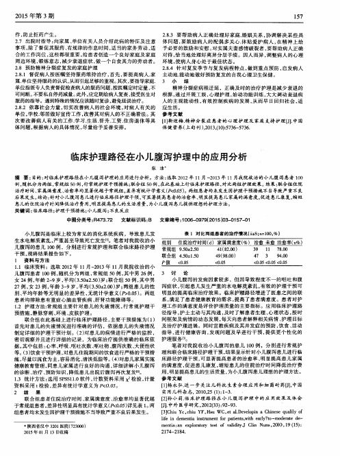 临床护理路径在小儿腹泻护理中的应用分析