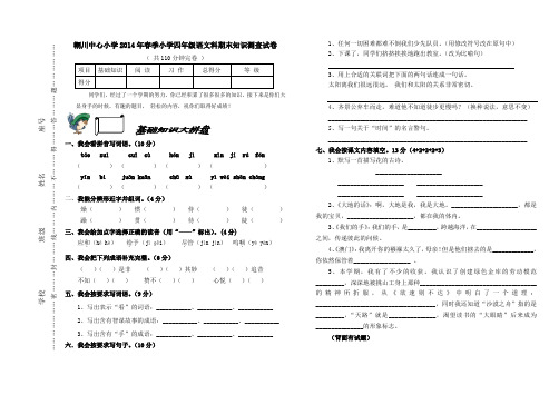 2014年春季小学语文四年级下册期末试卷