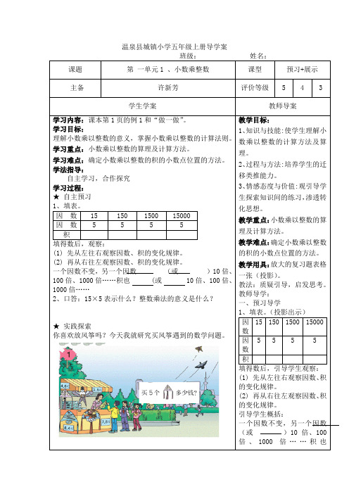 五年级上册数学第一单元导学案