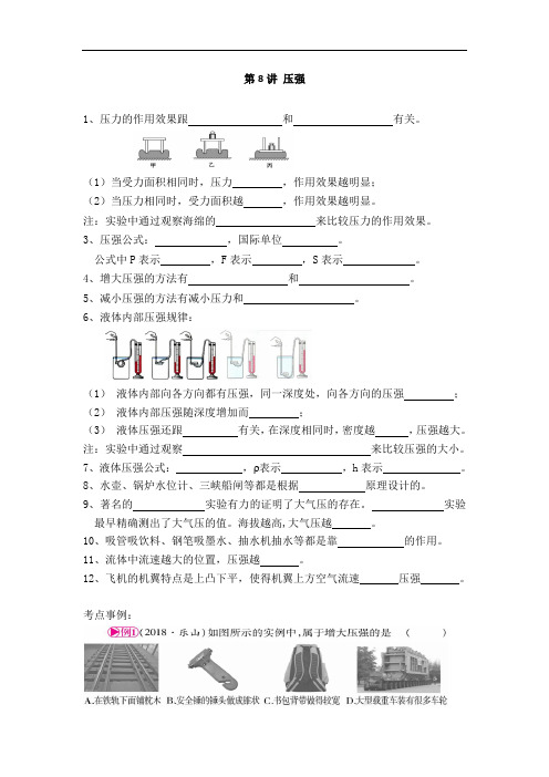 八、压强基础训练