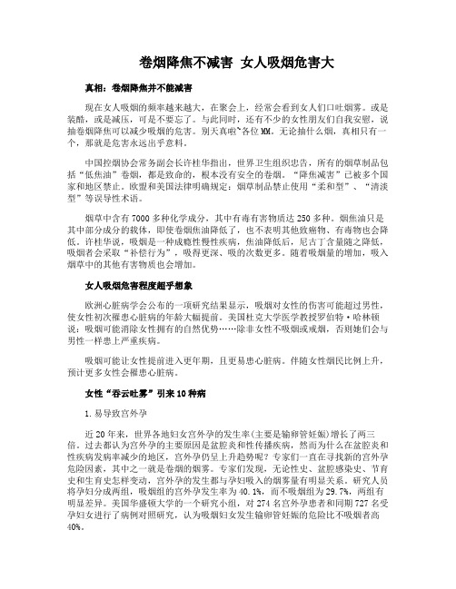 卷烟降焦不减害 女人吸烟危害大